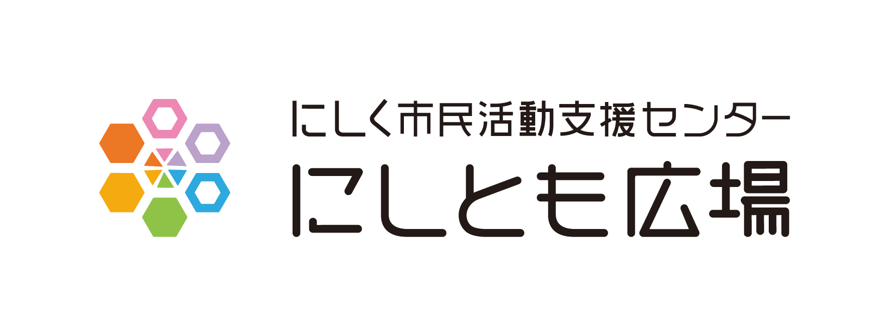 にしとも広場