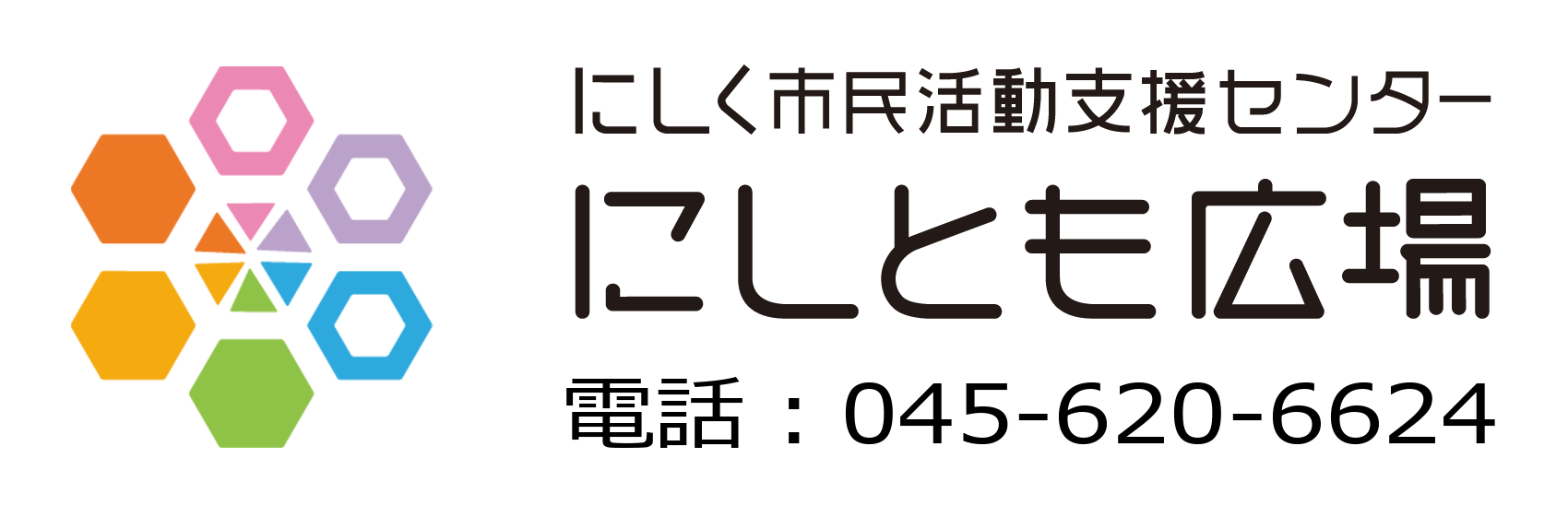 にしとも広場